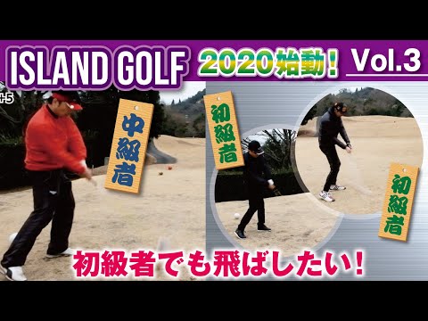 【ティーショット】初級者は置きにいくとミスする。とにかく振れ！【アルファ津田CC　No7〜9】Vol.3