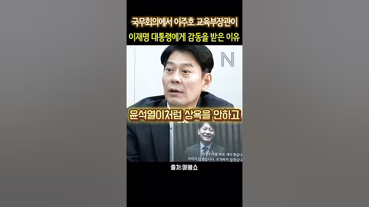 한민수 "이재명 대통령에게 국무회의에서 감동받은 이유" #이재명 #한민수 #최욱 #민동기