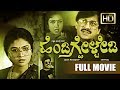 Hendathige Helbedi Kannada Full  Comedy Movie | Ananthnag, Mahalakshmi, Devaraj