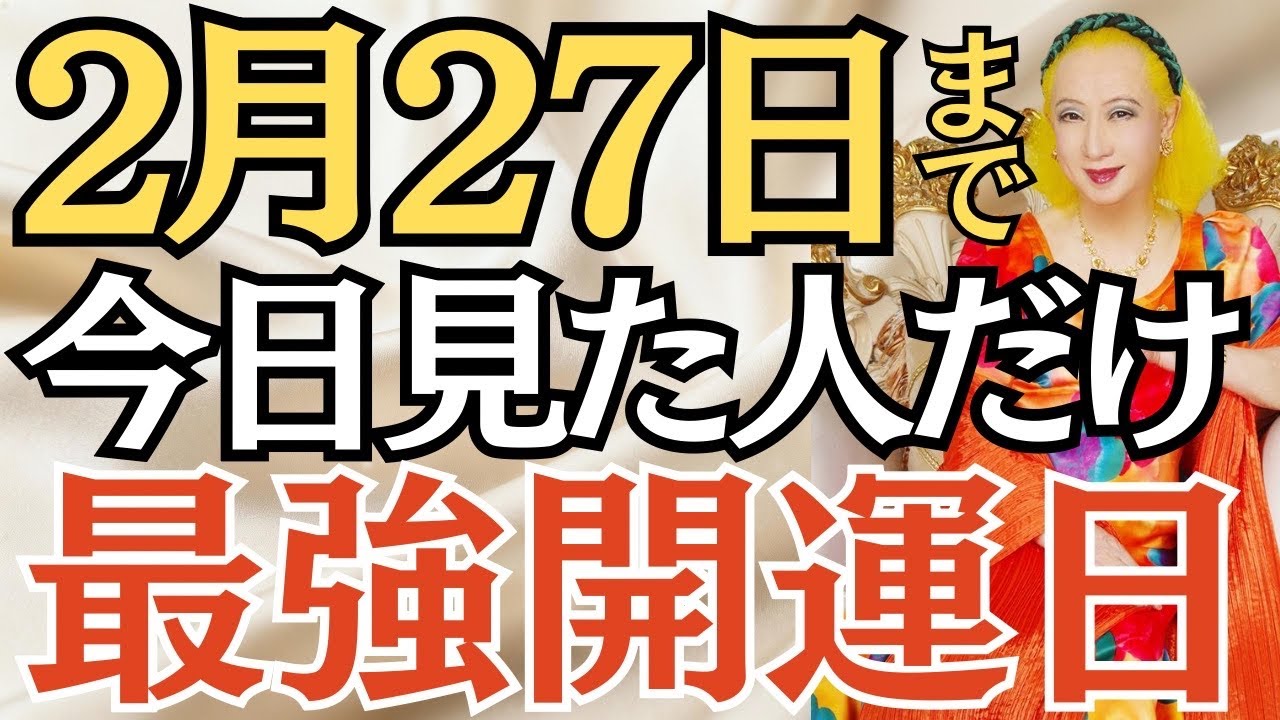 【美輪明宏】２月27日まで毎日聞いてください最強開運日まで運を育てる時間 #名言　#大人の生き方　#心が軽くなる言葉 #最強開運日 
