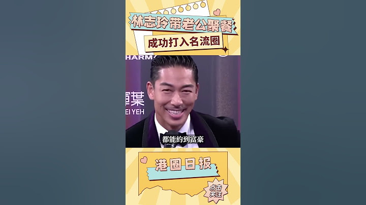 林志玲帶老公融入上流圈！ AKIRA沾老婆光在台灣混得風生水起#shorts - 天天要聞