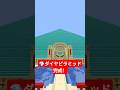 💎ダイヤピラミッド完成！！【無限クラフト】 #shorts #マイクラ