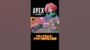 【Apex】マッドマギーでこもり部隊に強制突撃！気持ち良すぎた瞬間🔥