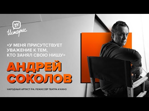 Андрей Соколов - о «Вампирах средней полосы», спектакле «ЛюБоль» и роли в фильме «Аманат»