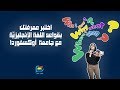 اختبر معرفتك بقواعد اللغة الانجليزية مع جامعة اوكسفورد!؟