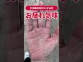 【手相実例】過労気味の手相…とても頑張る54才女性！　#shorts #手相