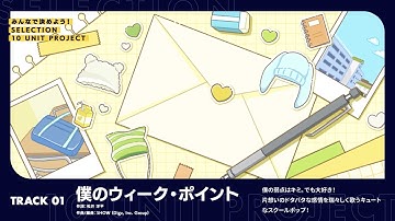 Thumbnail of 【前半】みんなで決めよう！SELECTION 10 UNIT PROJECT オリジナルシャッフル楽曲 試聴動画