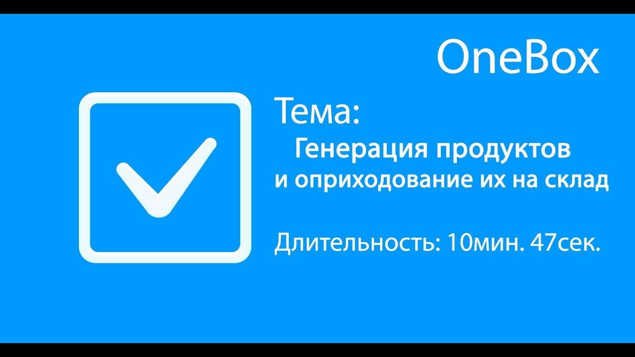 Генератор случайных продуктов