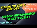 XIAOMI TV BOX S 2ГО ПОКОЛЕНИЯ 2023. 2 ЧАСТЬ ОБЗОРА. ТВ ПРИСТАВКА XIAOMI TV BOX S (2ND GEN) 4K