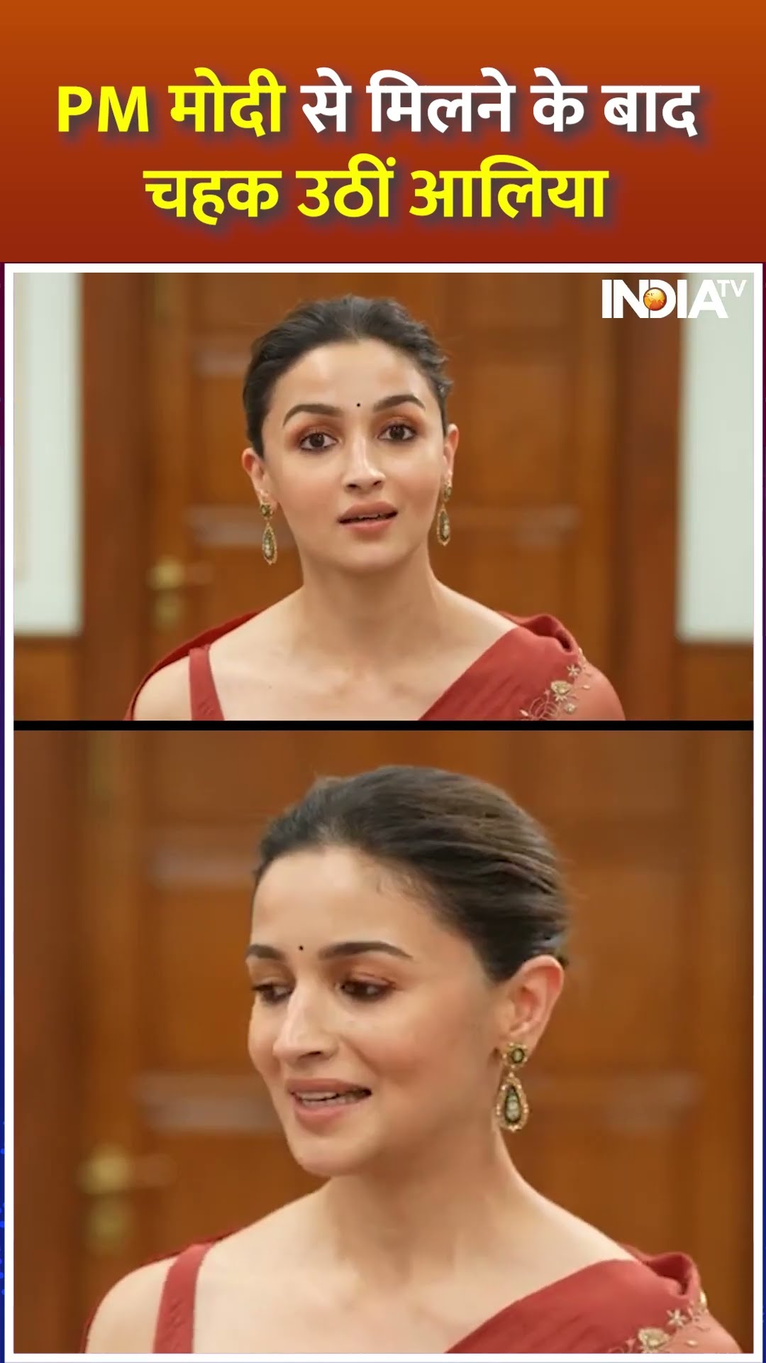 PM मोदी ने मिलने के बाद चहक उठीं #aliabhatt #narendramodi #kapoorfamily #rajkapoor #ranbirkapoor