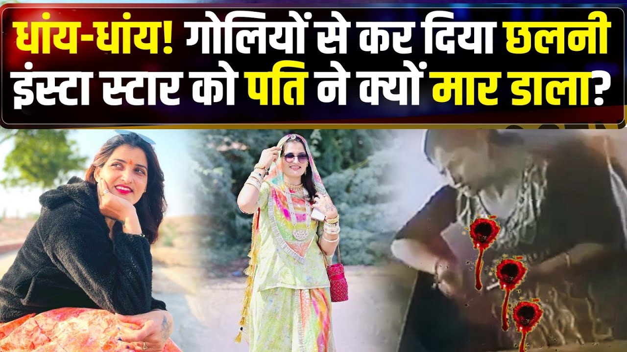 Anamika Vishnoi Murder Case: Instagram Influencer की Husband ने की हत्या | Murder CCTV Viral