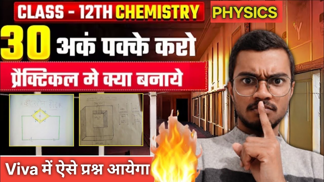 Class 12th Physics and Chemistry All Important Topics🔥चार्ट में यही बनाओ ऐसे प्रश्न बनेगा #practical