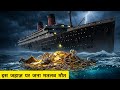 Is Jahaj par Jana matlab Maut | Movie explanation in hindi 