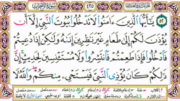القرآن الكريم كتابة بدون صوت - سورة الأحزاب - صفحة 425 للقراءة والحفظ