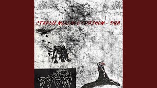 Песня - Зубы