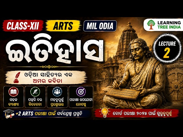 ଇତିହାସ | MIL ODIA | CLASS-XII | ARTS | LECTURE-2