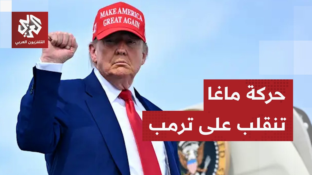 تاكر كارلسون وصفها بحرب إسرائيل.. حركة ماغا تنقلب على ترمب بسبب قرار الحرب على إيران