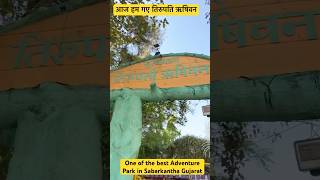 Tirupati rushivan | adventure park | Picnic vlog | One of the best park in gujarat #adventure #park