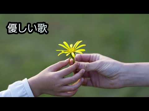 優しい歌 Mr.Children 歌ってみた カラオケ