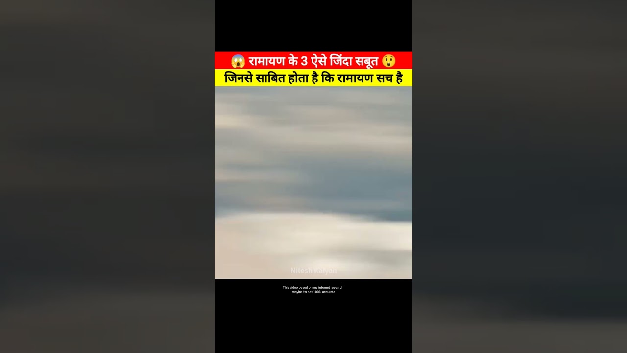 रामायण के 3 ऐसे जिंदा सबूत 😲 जिनसे साबित होता है कि रामायण काल्पनिक नहीं है 🤯 #shorts #jaishreeram