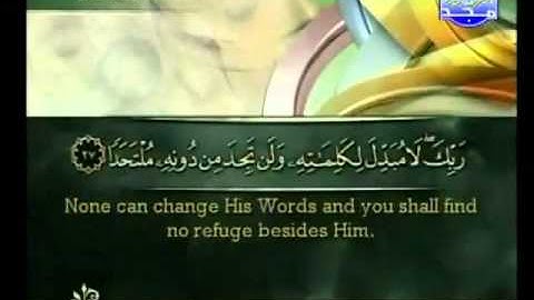 سورة الكهف 1 - 3 بصوت الشيخ أحمد العجمي.flv