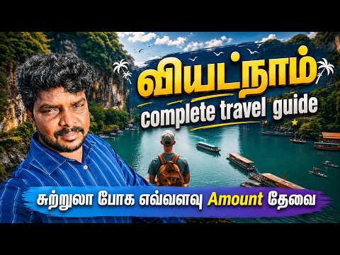 Vietnam Tourist Places with Budget 2025 I வியட்நாம் சுற்றுலா போக எவ்வளவு Amount தேவைப்படும் I VDB