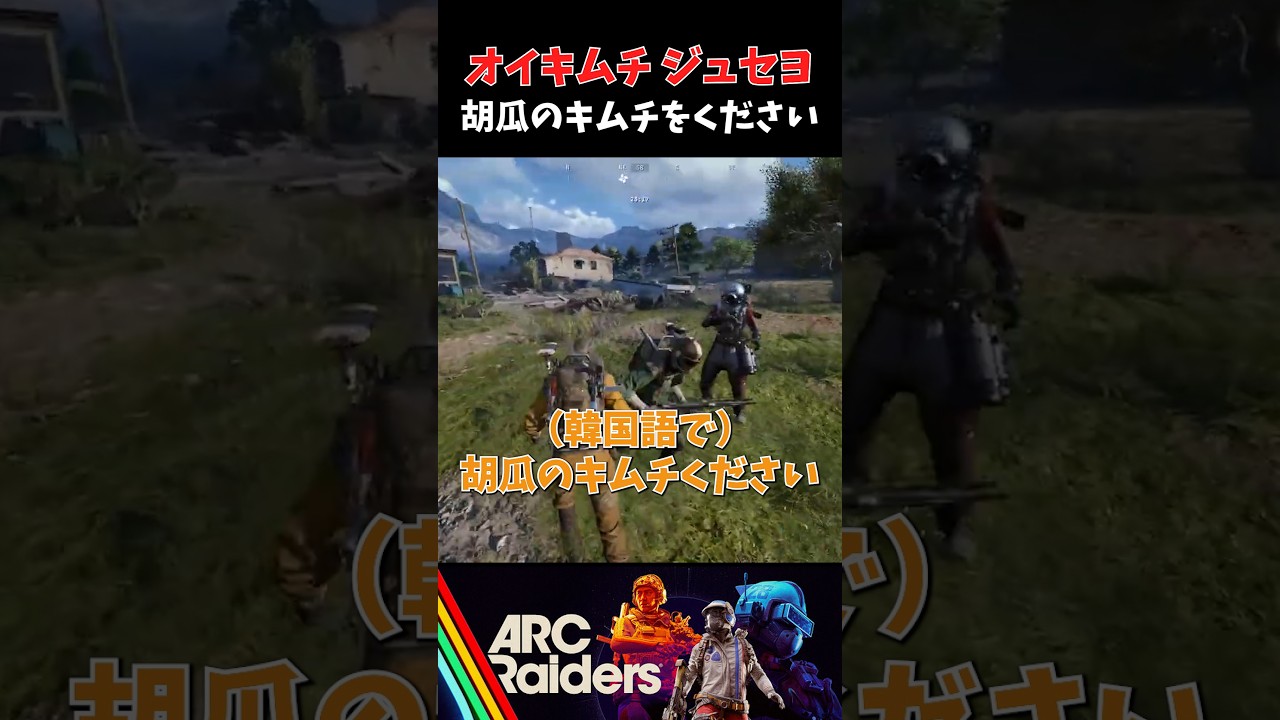 「コロコロコロ」で通じるパッション英語が面白すぎるw【ARC Raiders】