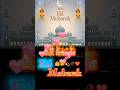 eid ul fitar mubarak#eid mubarak#heart toching naat#naat sharif official#slowed reverb version#trend