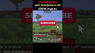 Minecraft PE выживание — новый сервер, новые приключения!