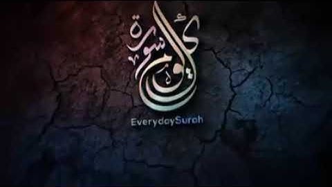 سورة ق بصوت القارئ عبد الحميد الصابر