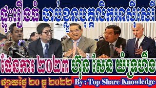👉Rfa Khmer​ News, Khmer Daily News, Rfa Khmer Radio,자유아시아 직원 체포 2023년 계획 훈센, 분노에 차 울부짖다. screenshot 5