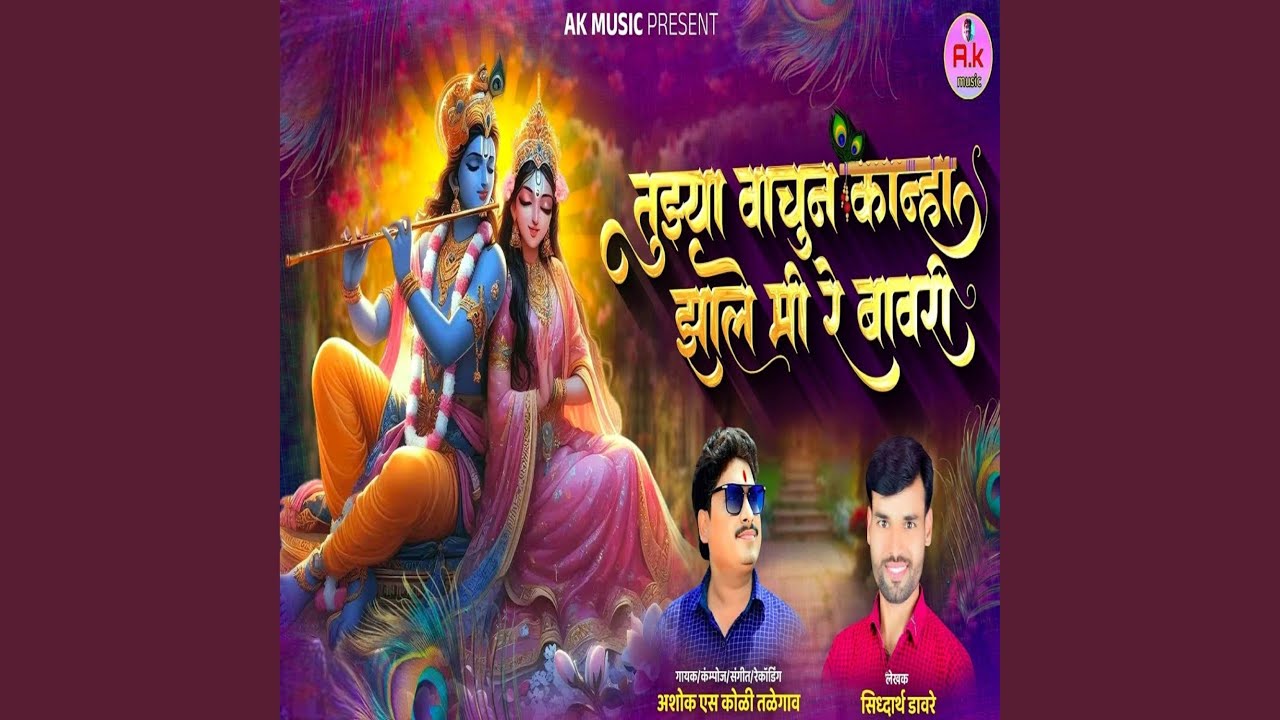 Tuzya Vachun Kanha Zale Mi Re Bawari