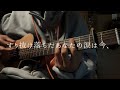 ghost /tele  中学2年生弾き語り。