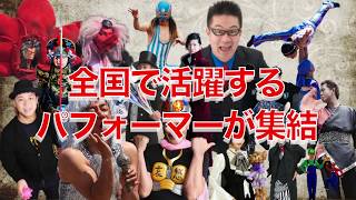 大道芸フェスティバル企画はKnot Factoryへ