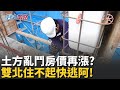 房市大崩潰