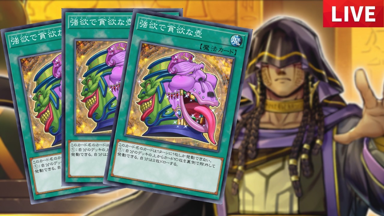【最恐】強貪3枚解除！原石リシドで3月最速ランクマ行くぞ～！【遊戯王配信】