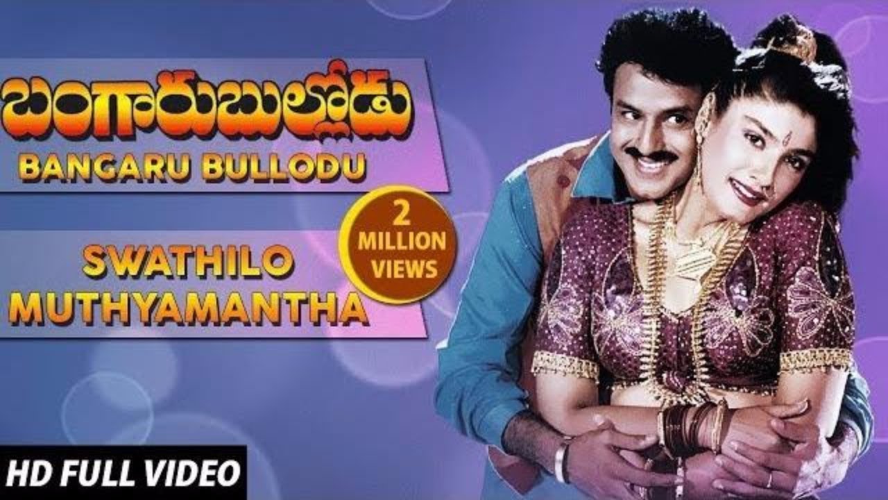 Swathilo Mutyamantha Full Video Song  Bangaru Bullodu  Nandamuri Balakrishna  HD 1080p