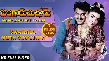 Swathilo Mutyamantha Full Video Song || Bangaru Bullodu || Nandamuri Balakrishna || HD 1080p