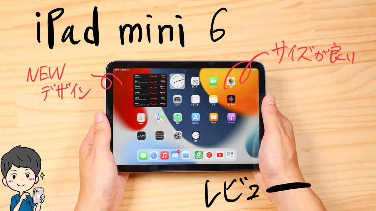 iPad mini（第6世代）レビュー！新しいデザインとサイズが最高 - YouTube
