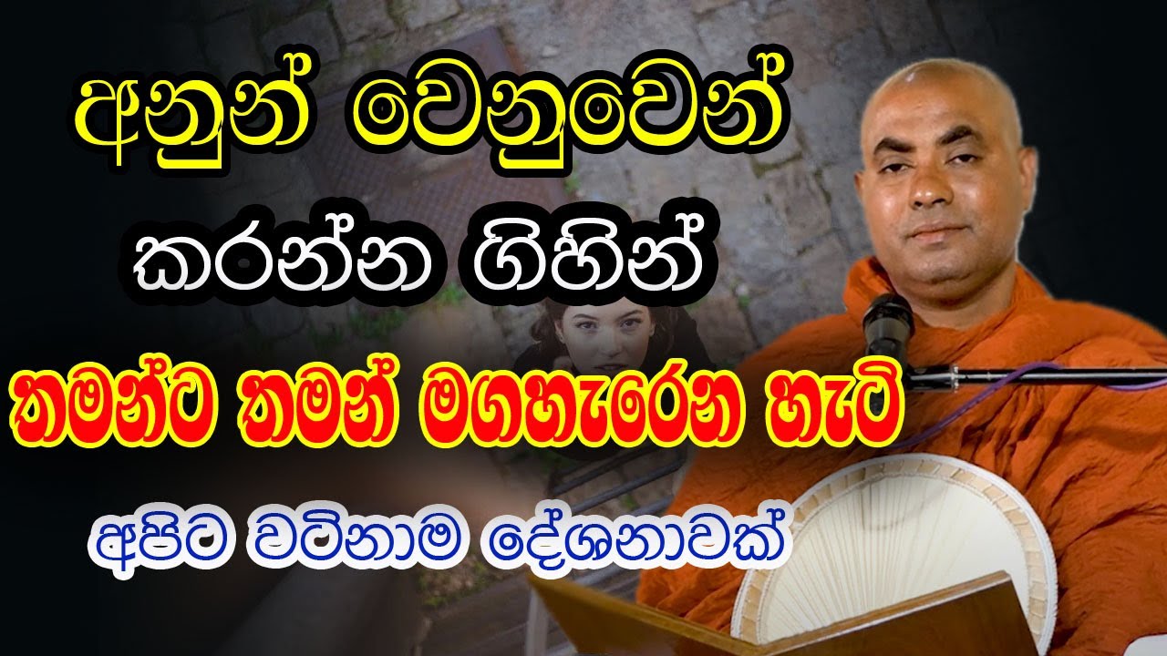ජීවිතය ගැන පස්සේ පසුතැවෙන්න කලින් අදම මේ දේශනාව තේරුම් ගන්න | koralayagama saranathissa thero|bodutv