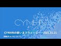 3000キャパについて CYNHNの歌いまスウィーニー【2021/01/21】