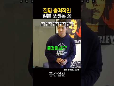 진짜 충격적인 일본 포켓몬 송 thumbnail