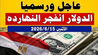 سعرالدولاراليومأسعار الدولار والعملات اليوم الخميس اسعار الدولار اليوم في السوق السوداء