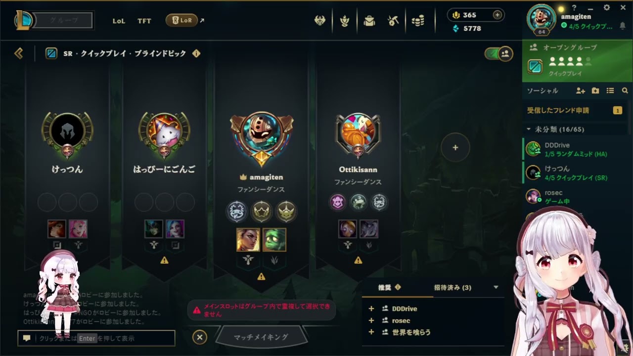 League of Legends┊まずはあそぶ w⧸けっつん にごんご ぴら さんたち