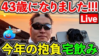 43歳になりましたので、これからどうゆう大人になっていきたいかを報告します。