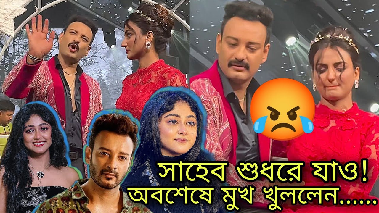 😠 সাহেব হিয়ার সাথে বাড়াবাড়ি টা কম করো, 😭💔সম্পর্ক নিয়ে অস্বস্তি | সুস্মিতা দে। 