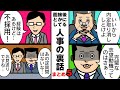 【まとめ5】志望理由や逆質問を聞いた時や内定取り消しの時に人事達が裏でしてる話