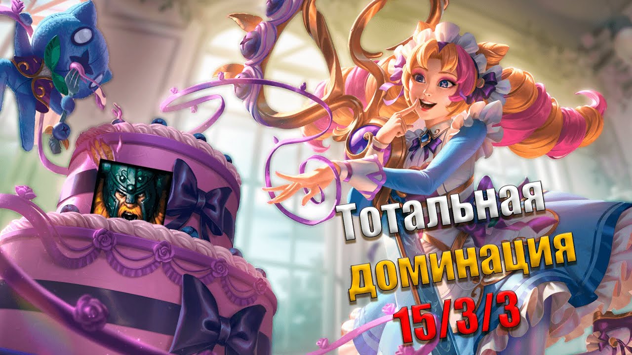 Гвен через победу над Имбой | D2 EUW | Gwen vs Olaf | League of Legends