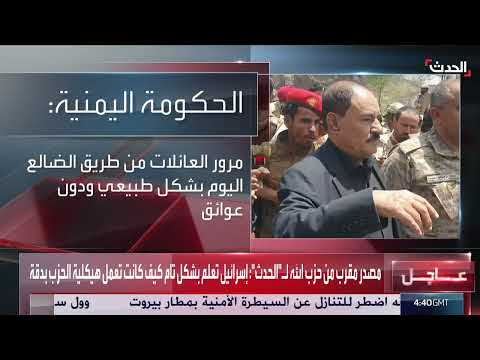 افتتاح طريق الضالع - صنعاء: أمل بتخفيف المعاناة وتدفق المساعدات