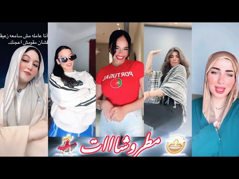 اقوي واحدث ترندات تيك توك للمشاهير خلاصة اليوم 